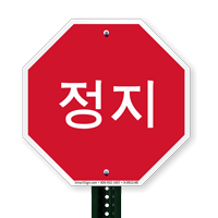 Korean STOP Signs