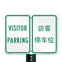 Visitor Parking Signs In English + Chinese
